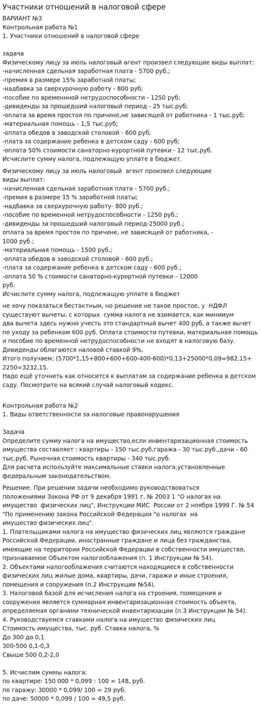 Участники отношений в налоговой сфере