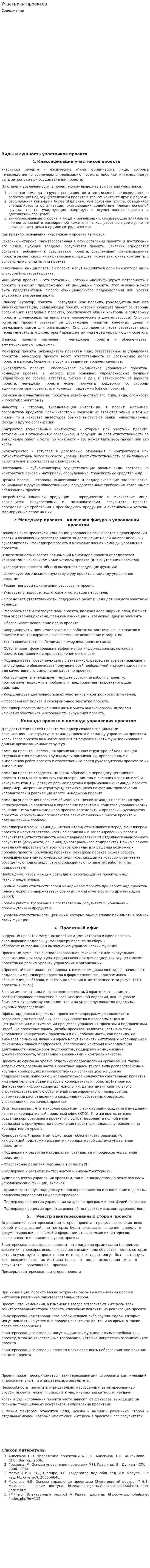 Участники проектов