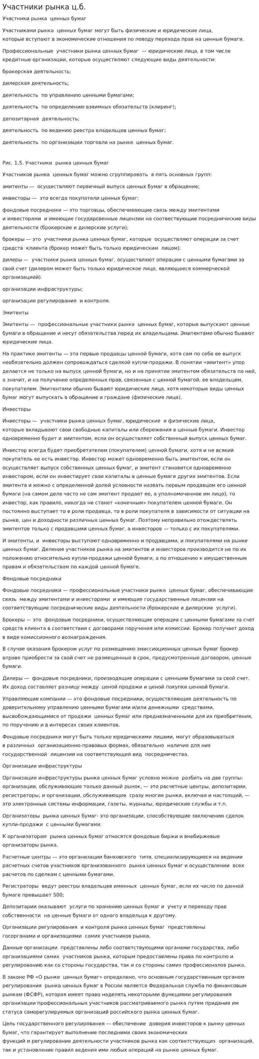 Участники рынка ц.б.