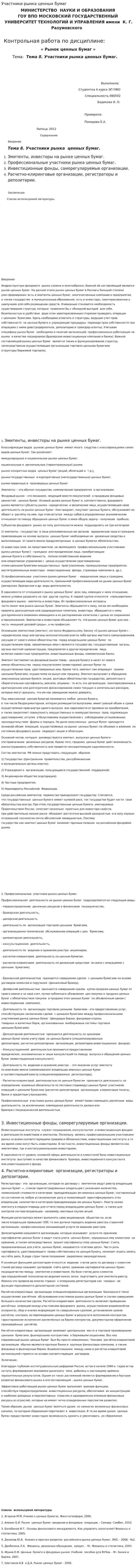Участники рынка ценных бумаг. 3