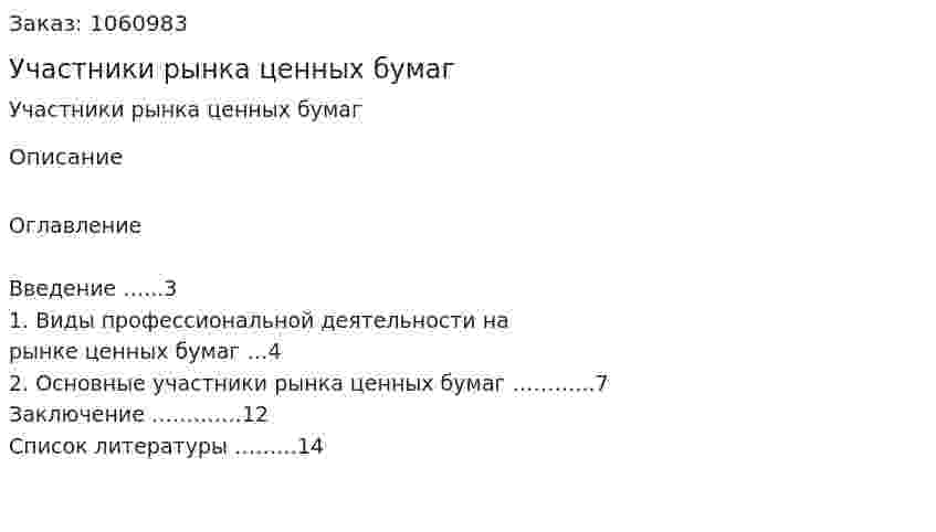 Участники рынка ценных бумаг (реферат) 