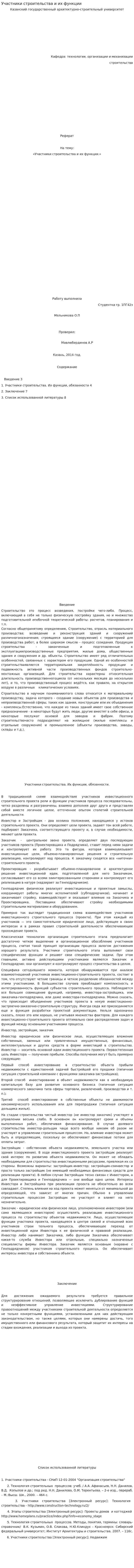 Участники строительства и их функции