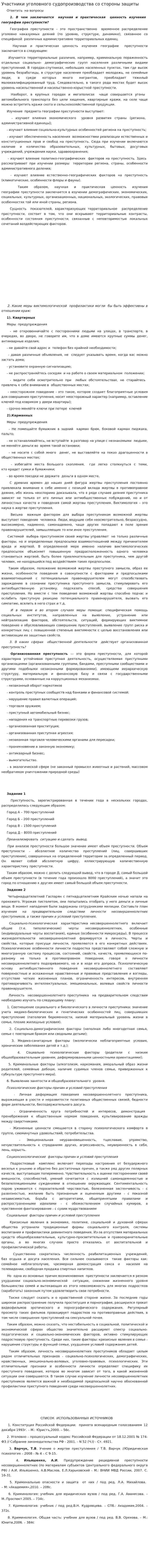 Участники уголовного судопроизводства со стороны защиты