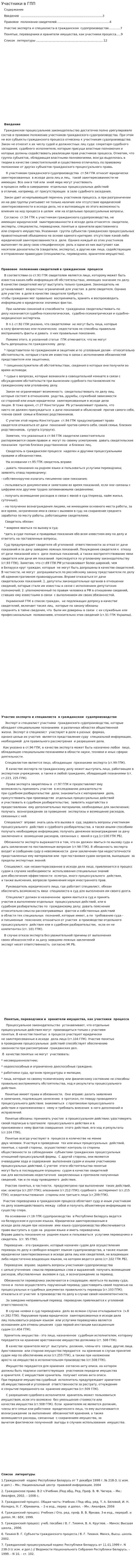 Участники в ГПП