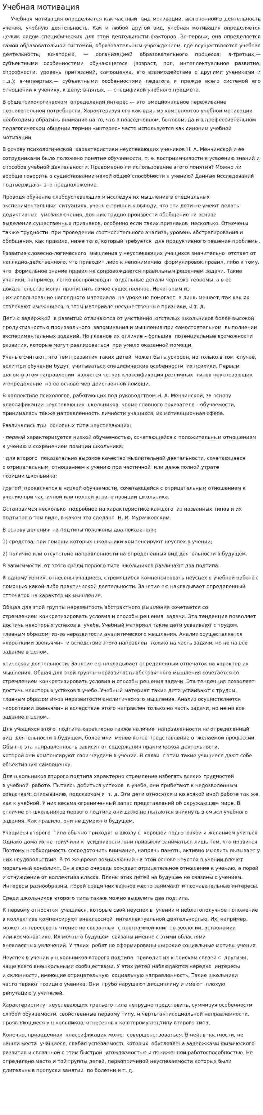 Учебная мотивация