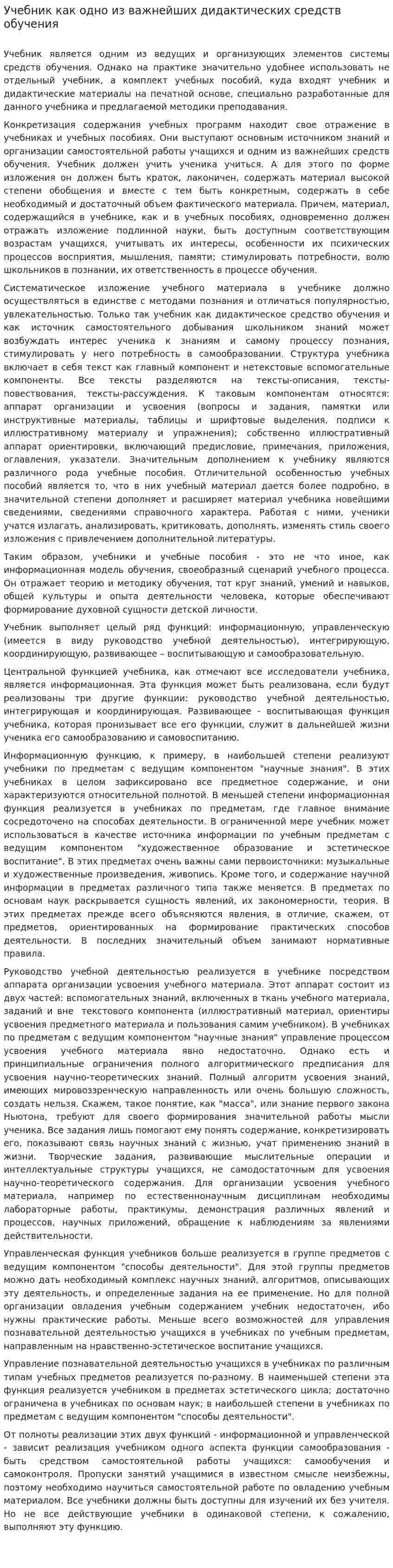 Учебник как одно из важнейших дидактических средств обучения