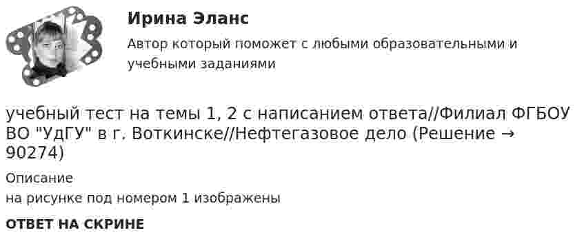     
            Описание
            на рисунке под номером 1 изображеныОТВЕТ НА СКРИНЕ   
            
            
            учебный тест на темы 1, 2 с написанием ответа//Филиал ФГБОУ ВО УдГУ в г. Воткинске//Нефтегазовое делоучебный тест на темы 1, 2 с написанием ответа//Филиал ФГБОУ ВО УдГУ в г. Воткинске//Нефтегазовое делоучебный тест на темы 1, 2 с написанием ответа//Филиал ФГБОУ ВО УдГУ в г. Воткинске//Нефтегазовое делоучебный тест на темы 1, 2 с написанием ответа//Филиал ФГБОУ ВО УдГУ в г. Воткинске//Нефтегазовое делоучебный тест на темы 1, 2 с написанием ответа//Филиал ФГБОУ ВО УдГУ в г. Воткинске//Нефтегазовое делоучебный тест на темы 1, 2 с написанием ответа//Филиал ФГБОУ ВО УдГУ в г. Воткинске//Нефтегазовое делоучебный тест на темы 1, 2 с написанием ответа//Филиал ФГБОУ ВО УдГУ в г. Воткинске//Нефтегазовое делоУчасток сдан в аренду на 20 лет. Сумма годового платежа (схема постнумерандо) $(1000+n). Рассчитайте текущую цену договора на моментУчащение пульса на 9 уд./мин. во время проведения ортостатической пробы для 20-летней девушки оценивает состояние сердечно-сосудистой системы какУчащийся ПТУ № 32 Афонин решил разбогатеть путем вымогательства. С этой целью он выследил шестилетнего Попкова, отправившегося гулять без сопровождения взрослых. Афонин затащил мальчика в заброшенный сарай и привязал к балке. Родителям Попкова преступник отправил письмо с требованием уплаты выкупа за сына в размере 200 тысяч рублей.Учебная практика ПМ.01.Учебно-ознакомительная практика | У.О | Учебная практикаУчебный модуль ОРГАНИЗАЦИЯ И ПЛАНИРОВАНИЕ вариант 17Учебный модуль ОРГАНИЗАЦИЯ И ПЛАНИРОВАНИЕ вариант 19