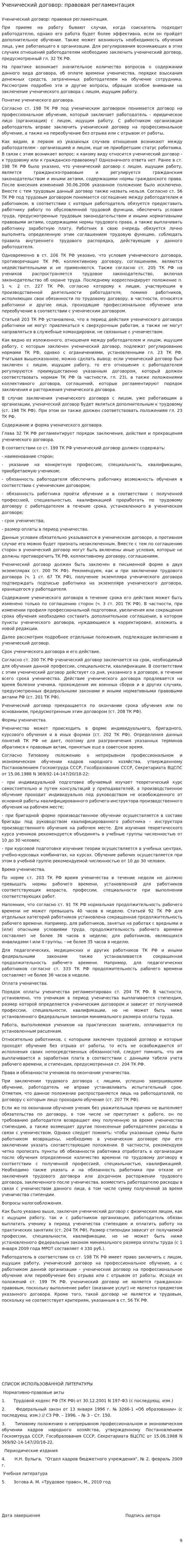 Ученический договор: правовая регламентация