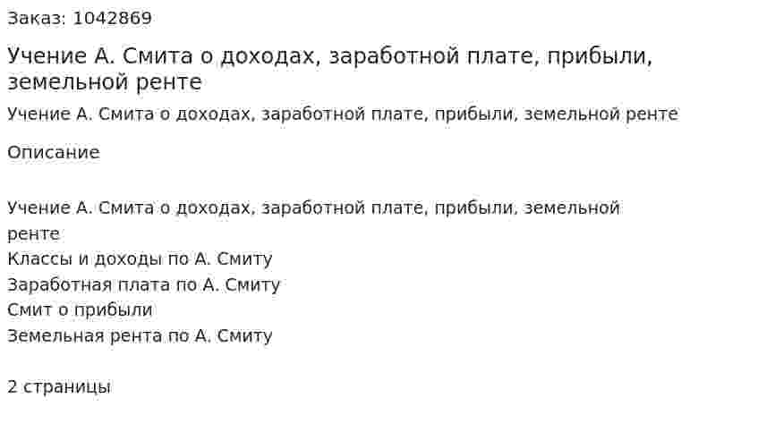 Учение А. Смита о доходах, заработной плате, прибыли, земельной ренте 