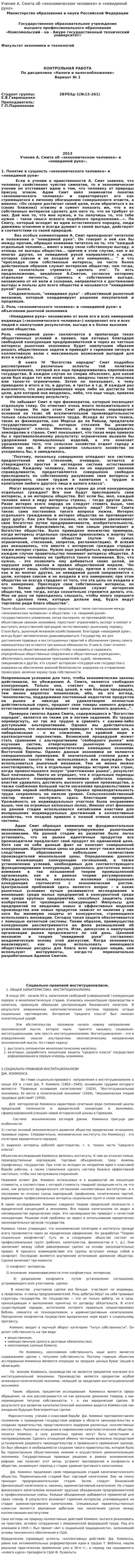 Учение А. Смита об «экономическом человеке» и «невидимой руке»