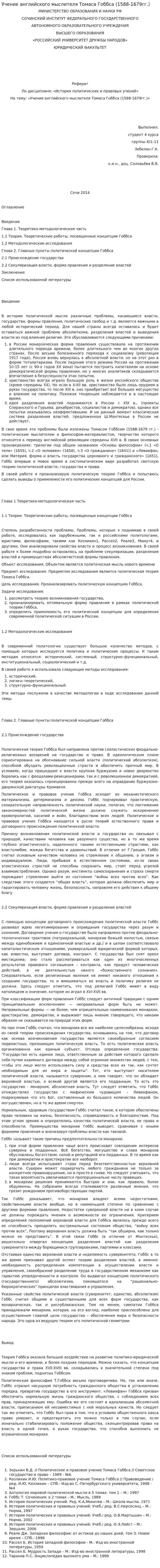 Учение английского мыслителя Томаса Гоббса (1588-1679гг.)