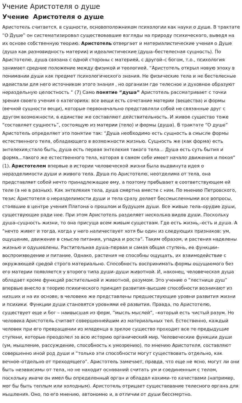 Учение Аристотеля о душе. 3