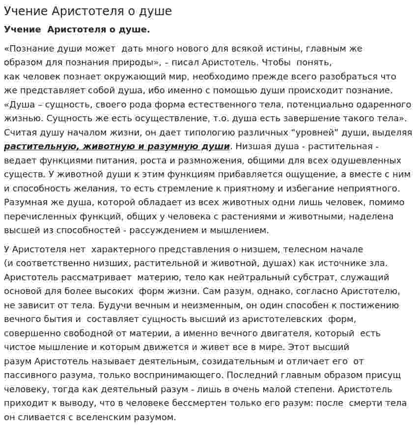 Учение Аристотеля о душе. 4