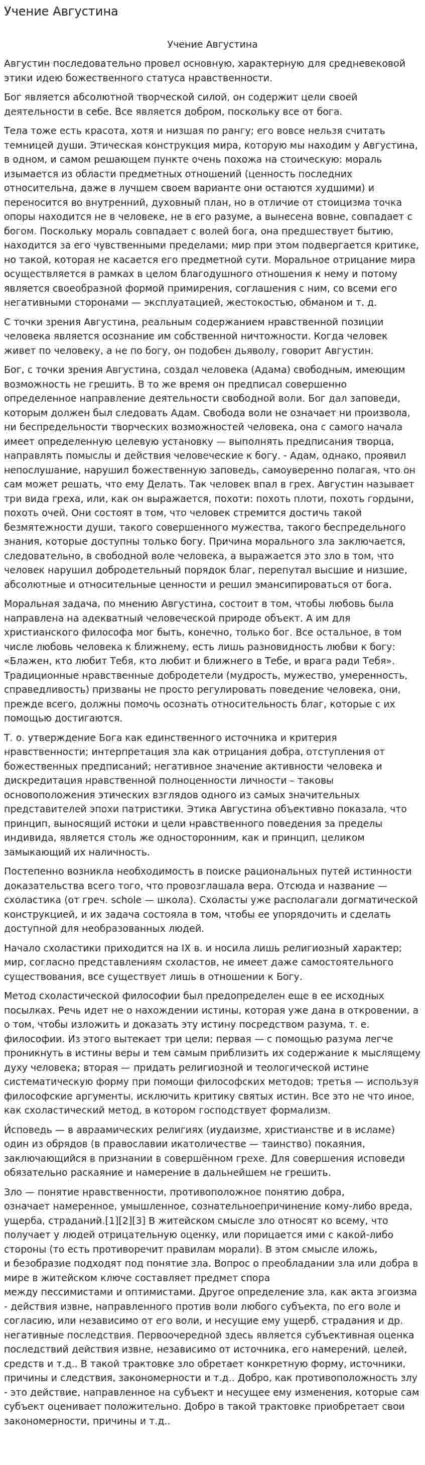Учение Августина
