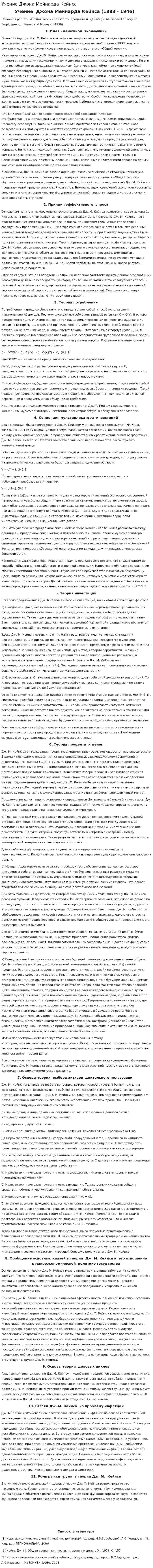 Учение Джона Мейнарда Кейнса