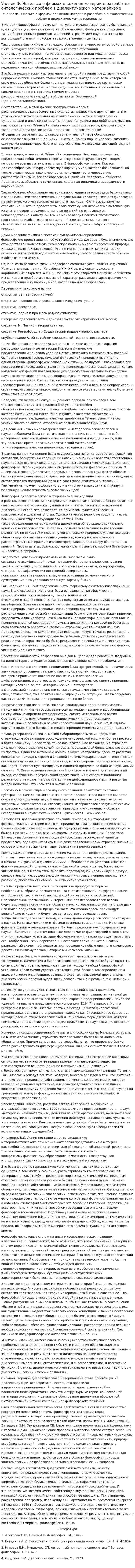 Учение Ф. Энгельса о формах движения материи и разработка онтологических проблем в диалектическом материализме