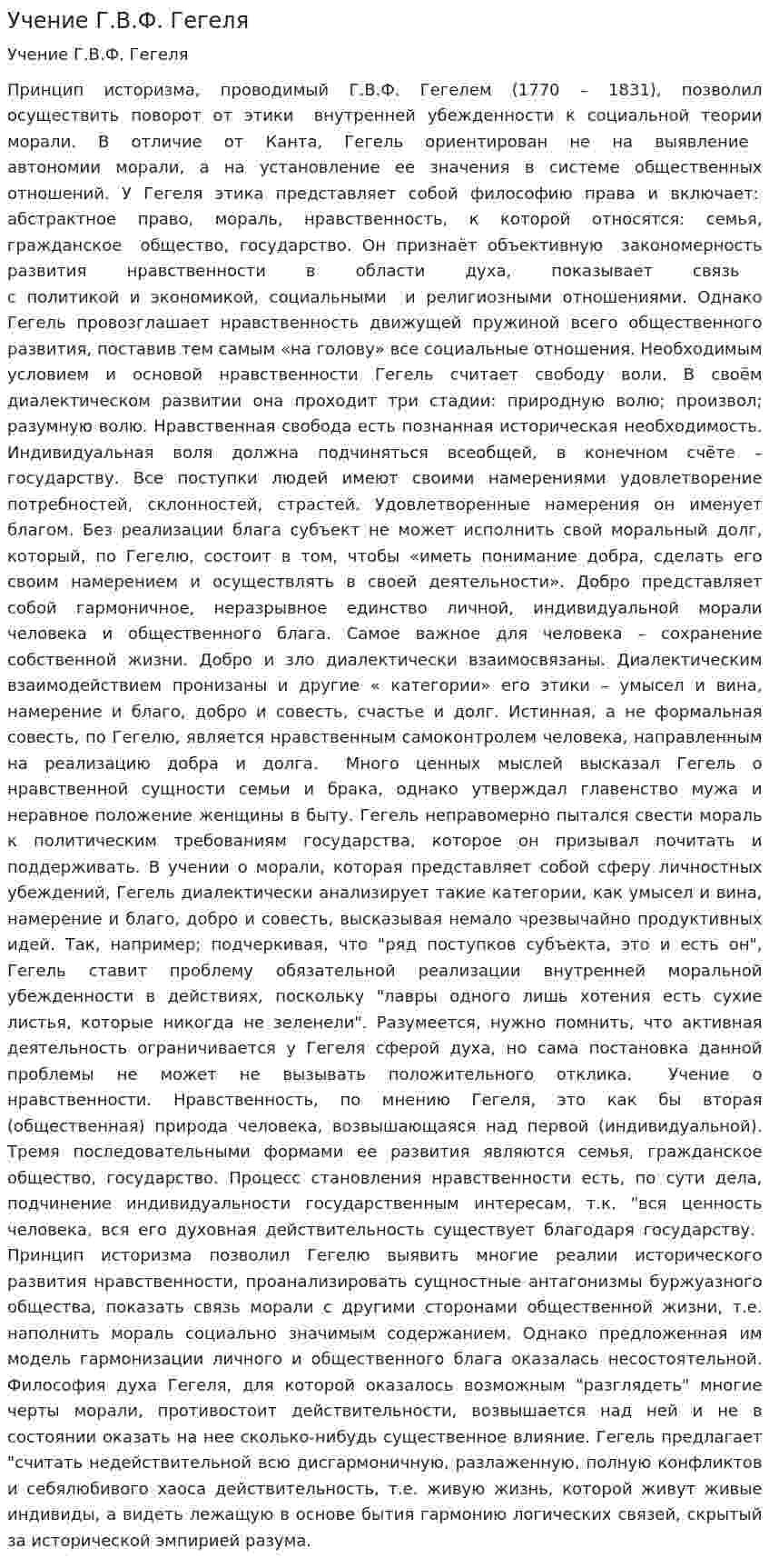Учение Г.В.Ф. Гегеля