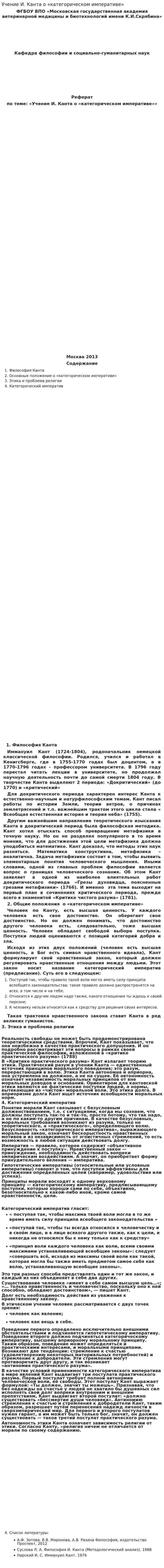 Учение И. Канта о «категорическом императиве». 2