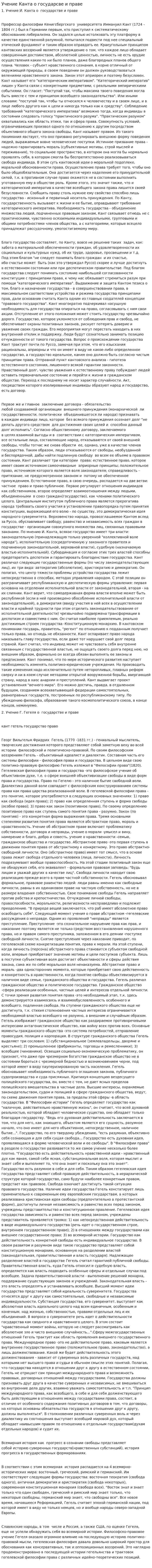 Учение Канта о государсве и праве