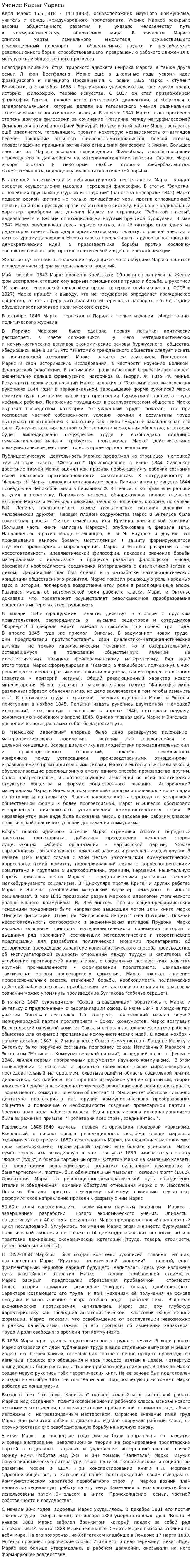 Учение Карла Маркса