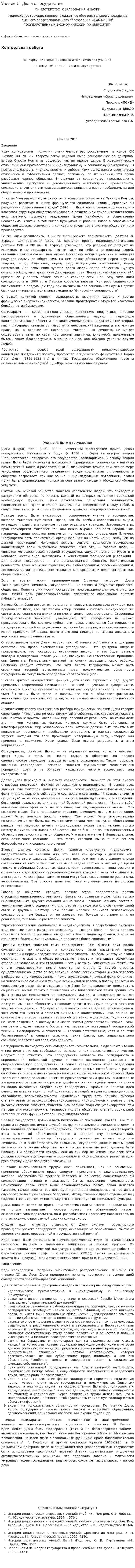Учение Л. Дюги о государстве. 2