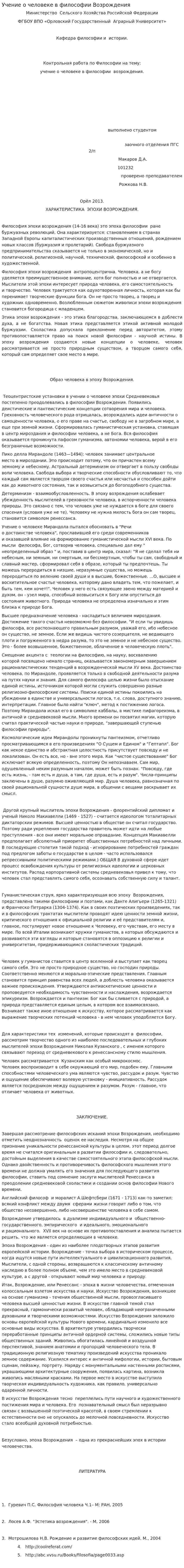 Учение о человеке в философии Возрождения