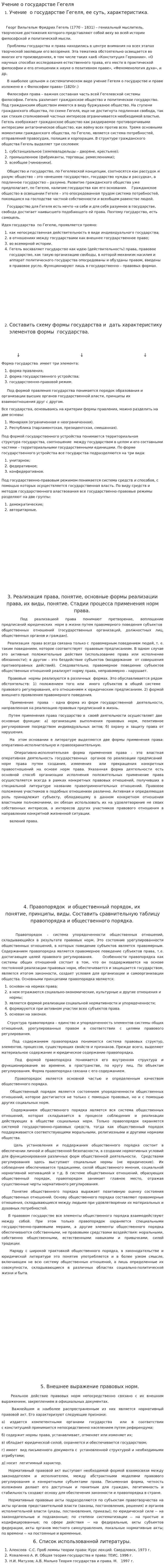 Учение о государстве Гегеля