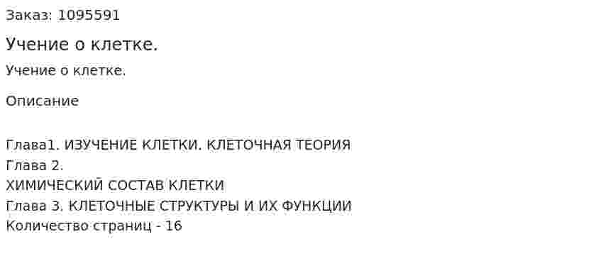 Учение о клетке. (реферат) 