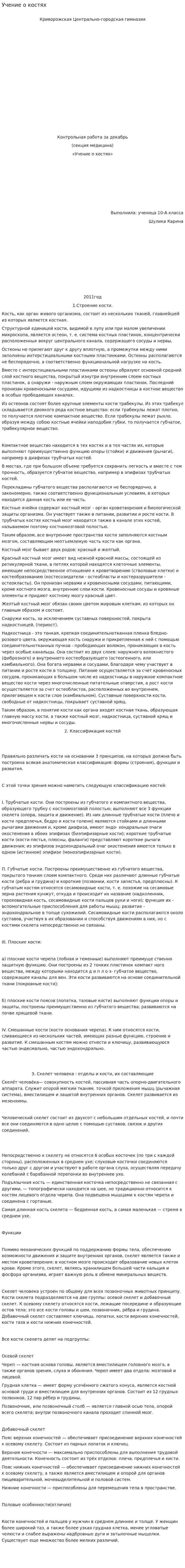 Учение о костях