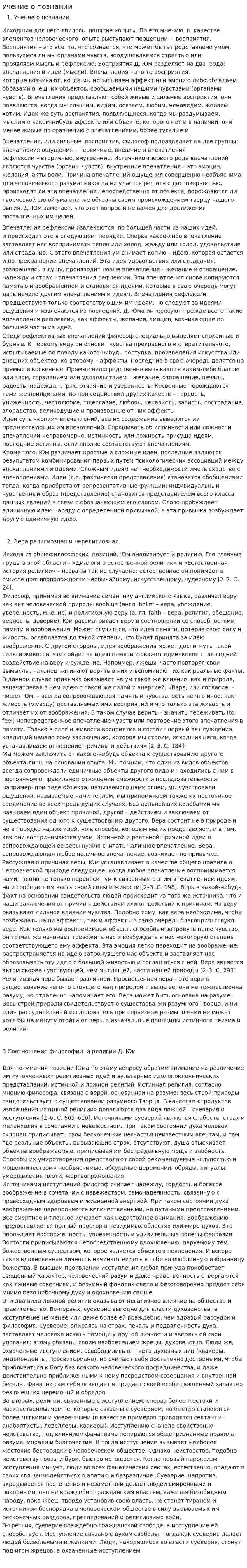 Учение о познании