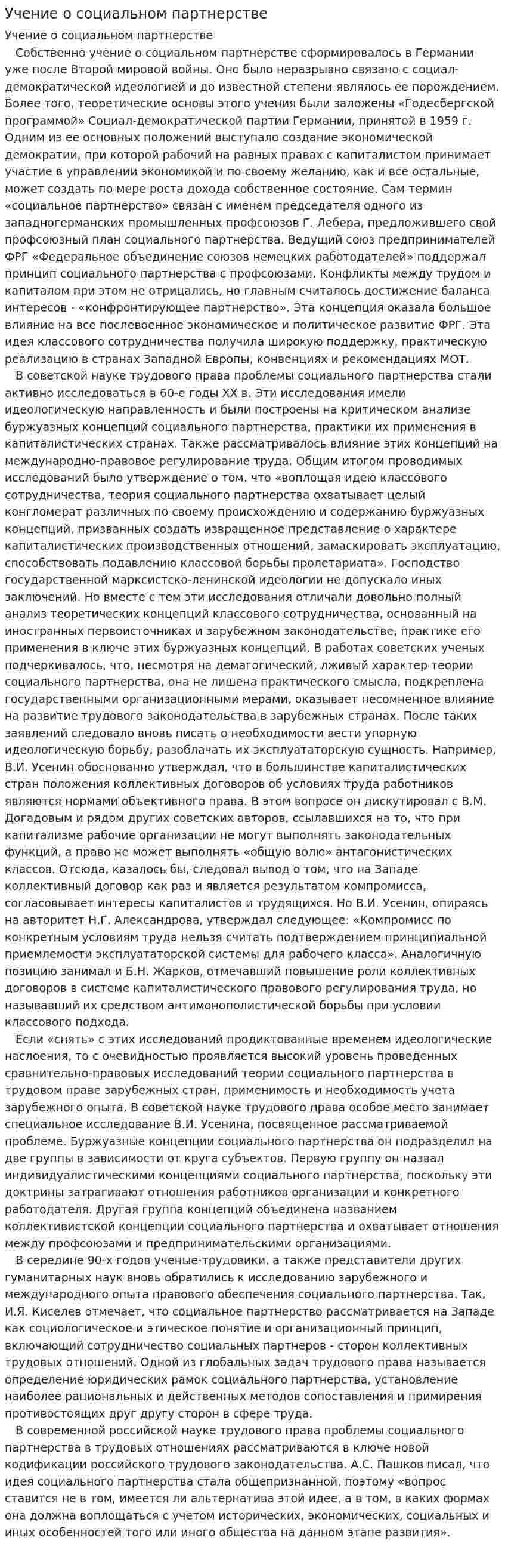 Учение о социальном партнерстве