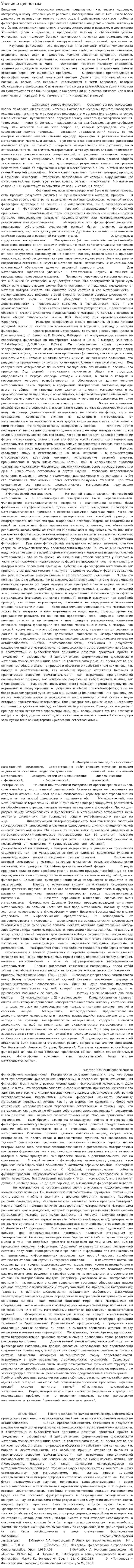 Учение о ценностях