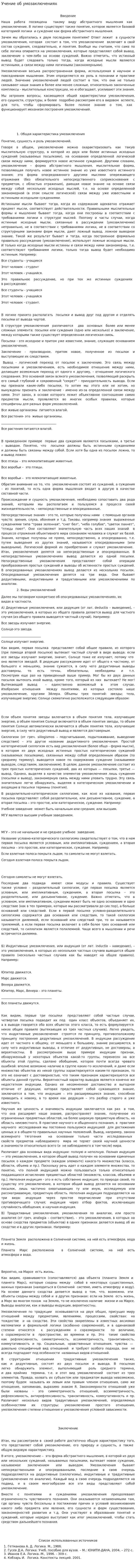 Учение об умозаключениях