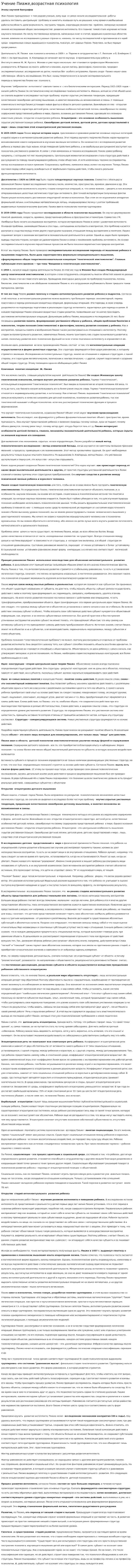 Учение Пиаже,возрастная психология