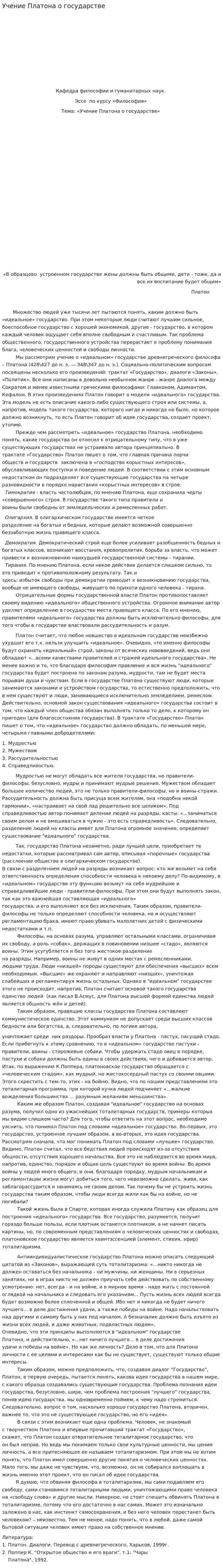 Учение Платона о государстве. 7