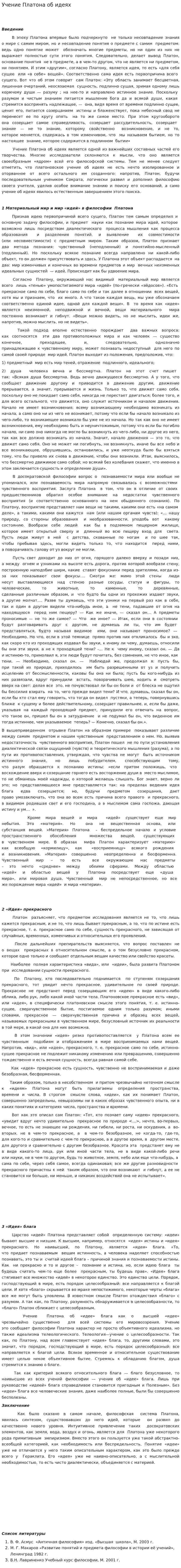 Учение Платона об идеях. 2
