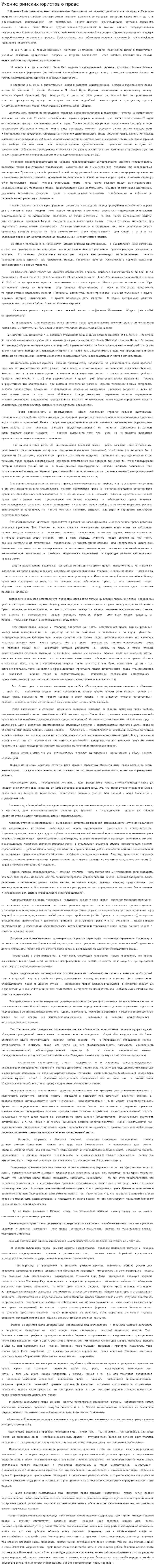 Учение римских юристов о праве