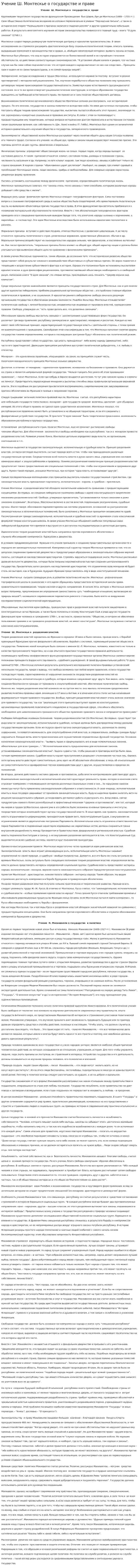 Учение Ш. Монтескье о государстве и праве