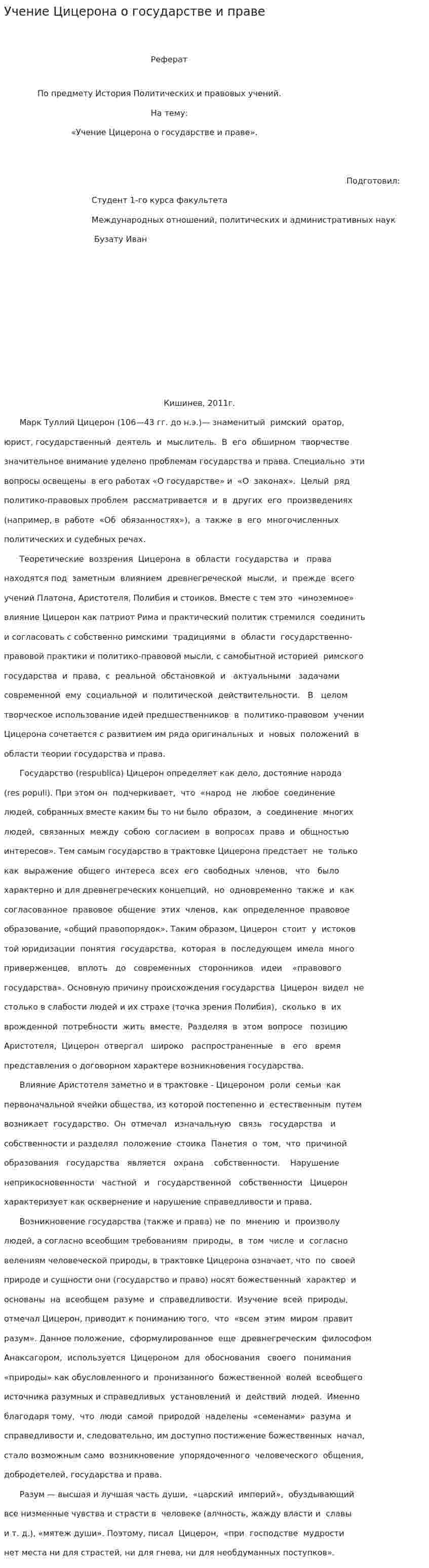 Учение Цицерона о государстве и праве. 2