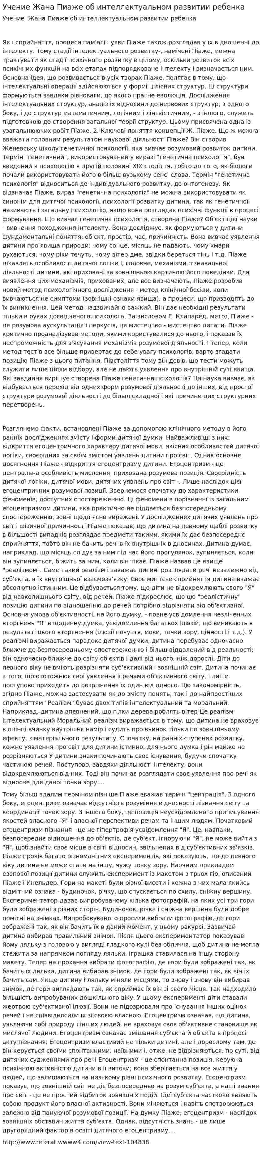 Учение Жана Пиаже об интеллектуальном развитии ребенка