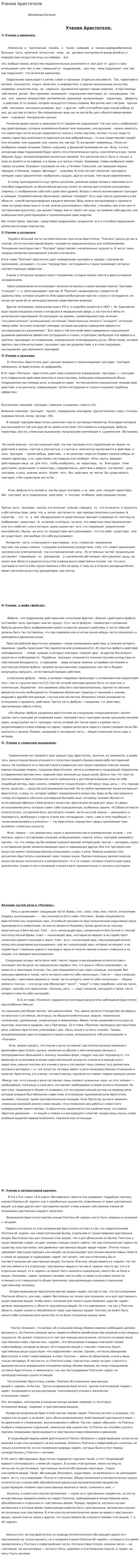 Учения Аристотеля. 2