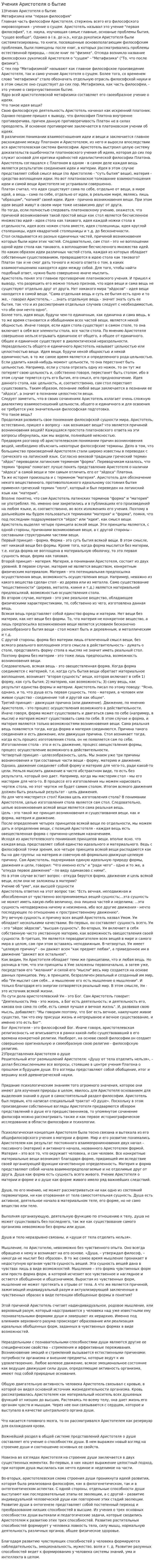 Учения Аристотеля о бытие