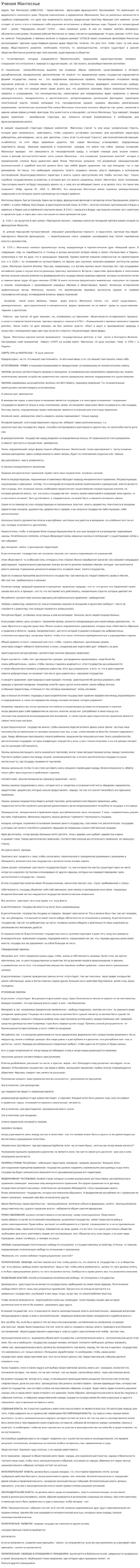 Учения Монтескье