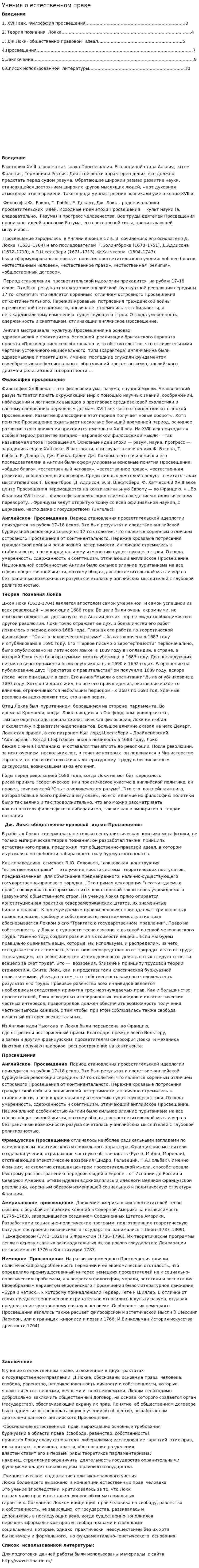 Учения о естественном праве