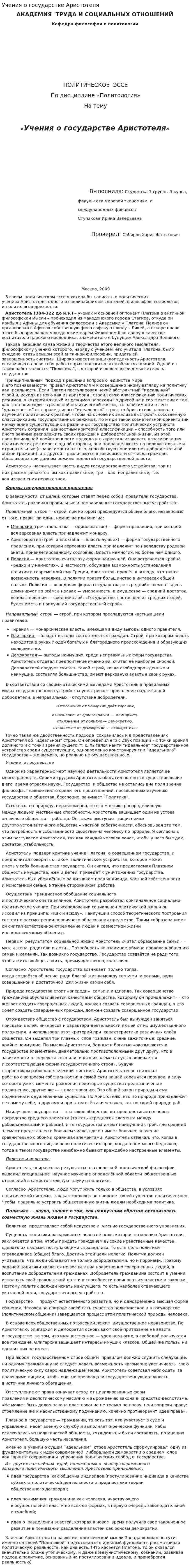Учения о государстве Аристотеля