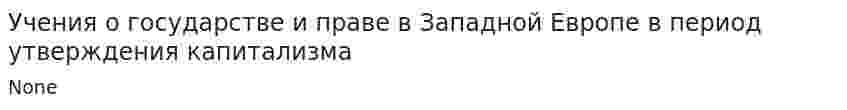 Учения о государстве и праве в Западной Европе в период утверждения капитализма