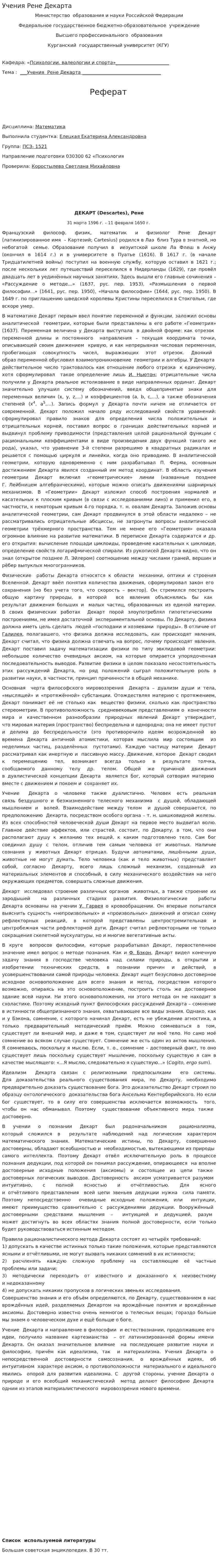 Учения Рене Декарта