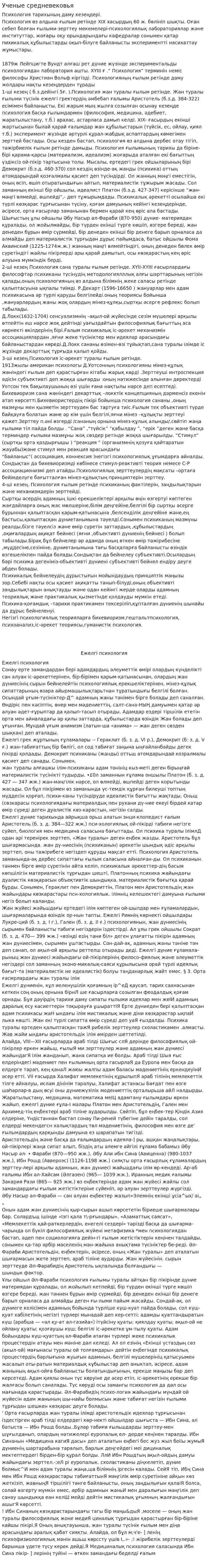 Ученые средневековья