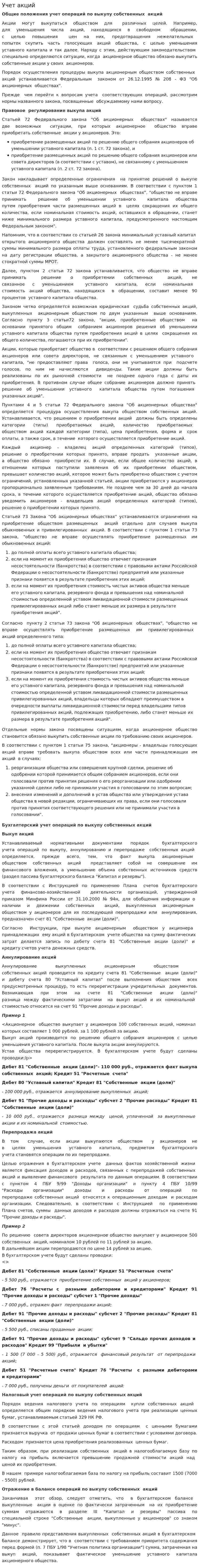 Учет акций