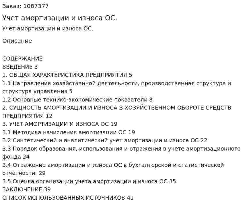 Учет амортизации и износа ОС. (курсовая работа) 